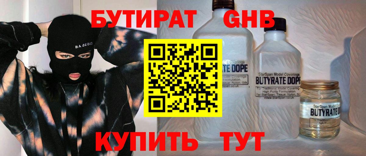 Бутират BDO  Бутират  Среднеуральск  Вход с VPN 
