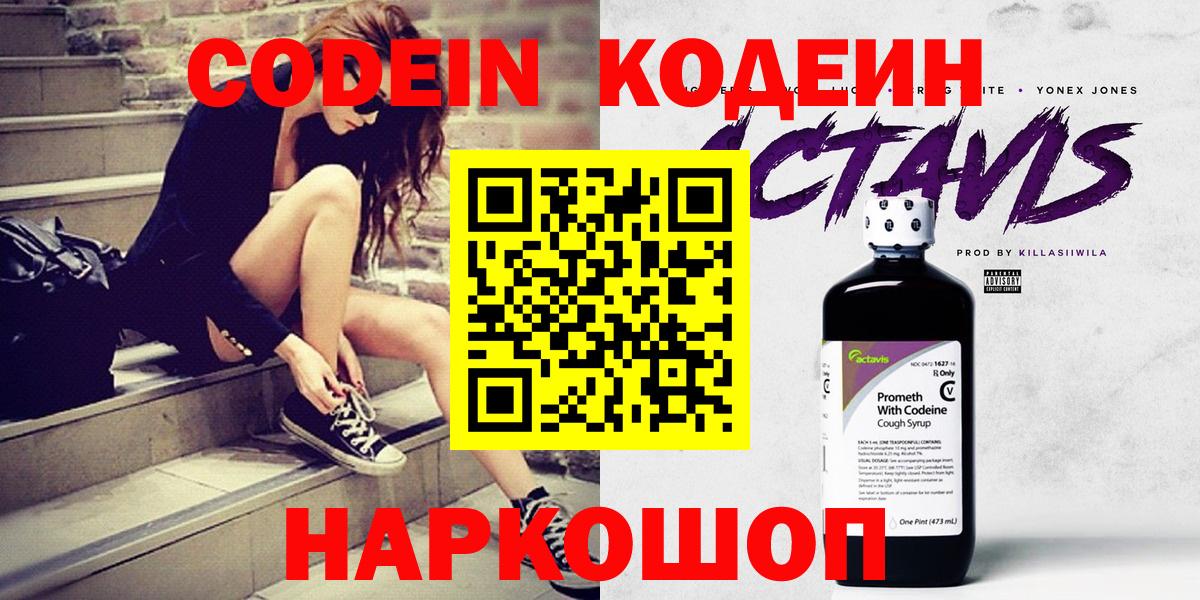 Кодеин напиток Lean (лин)  Кодеин Purple Drank  Среднеуральск  Вход с VPN 