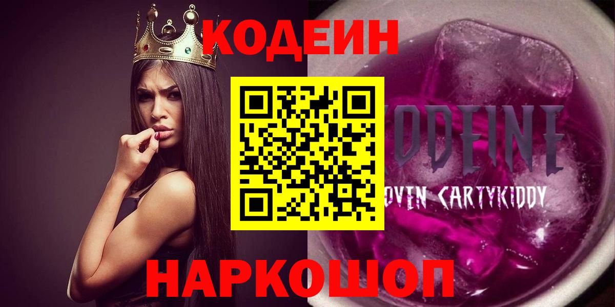 Codein Purple Drank Среднеуральск