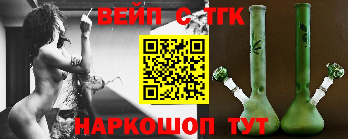 ТГК вейп  где купить   Вход с VPN  Среднеуральск  Дистиллят ТГК гашишное масло 